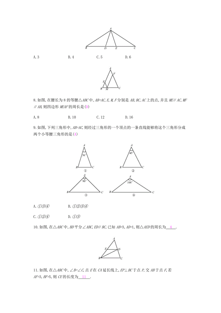 八年级数学上册第十三章轴对称133等腰三角形1331等腰三角形13312等腰三角形的判定课时作业新版新人教版_第3页