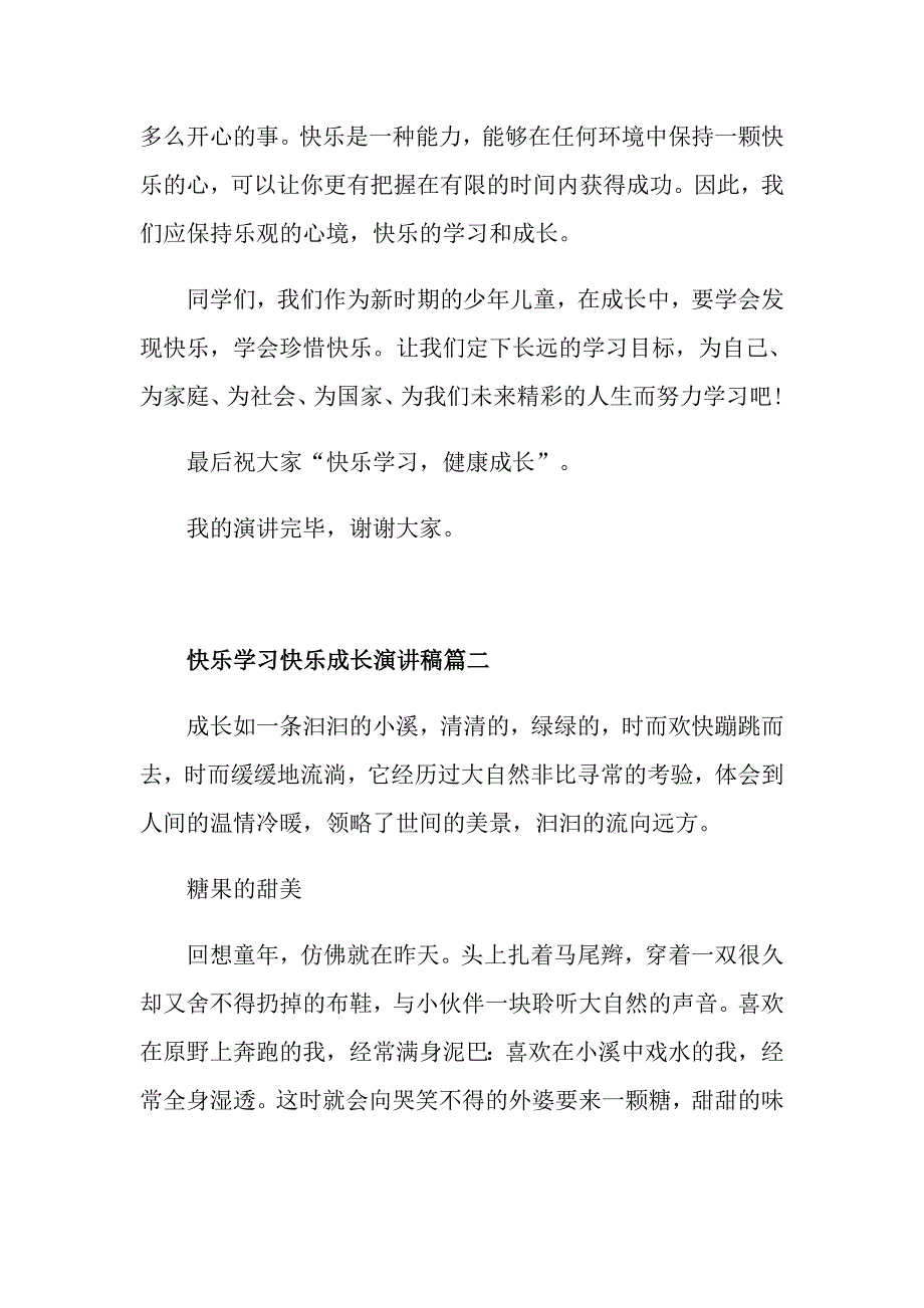 快乐学习快乐成长演讲稿例文4分钟演讲_第3页