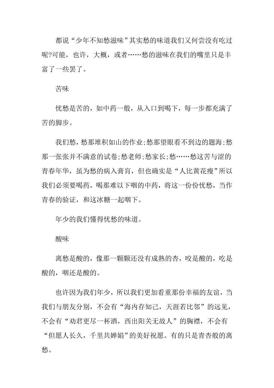 快乐学习快乐成长演讲稿例文4分钟演讲_第5页