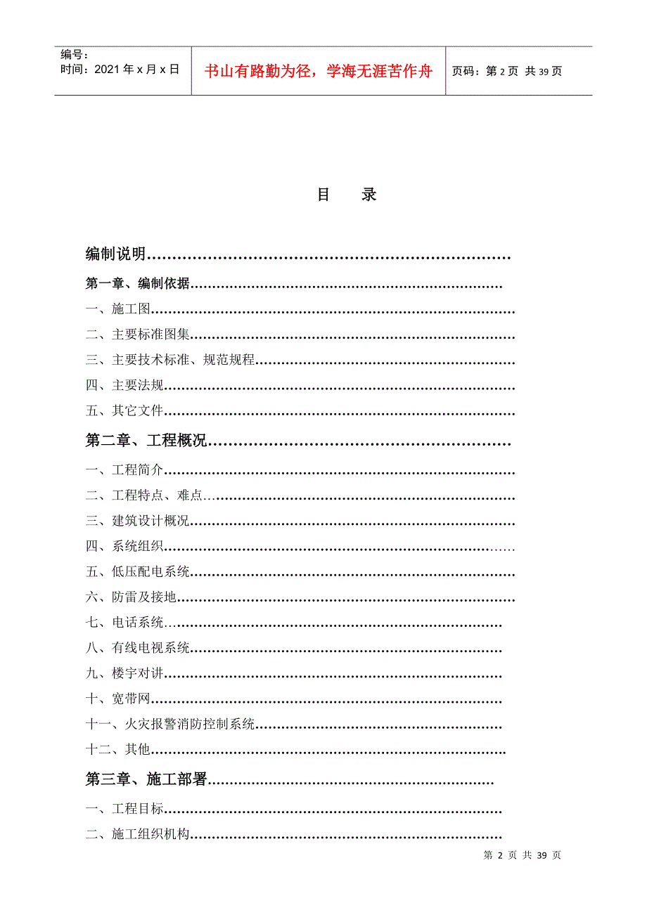 河北某住宅小区电气施工组织设计(DOC38页)_第2页