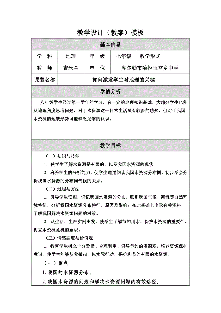 水资源教学设计.doc_第1页