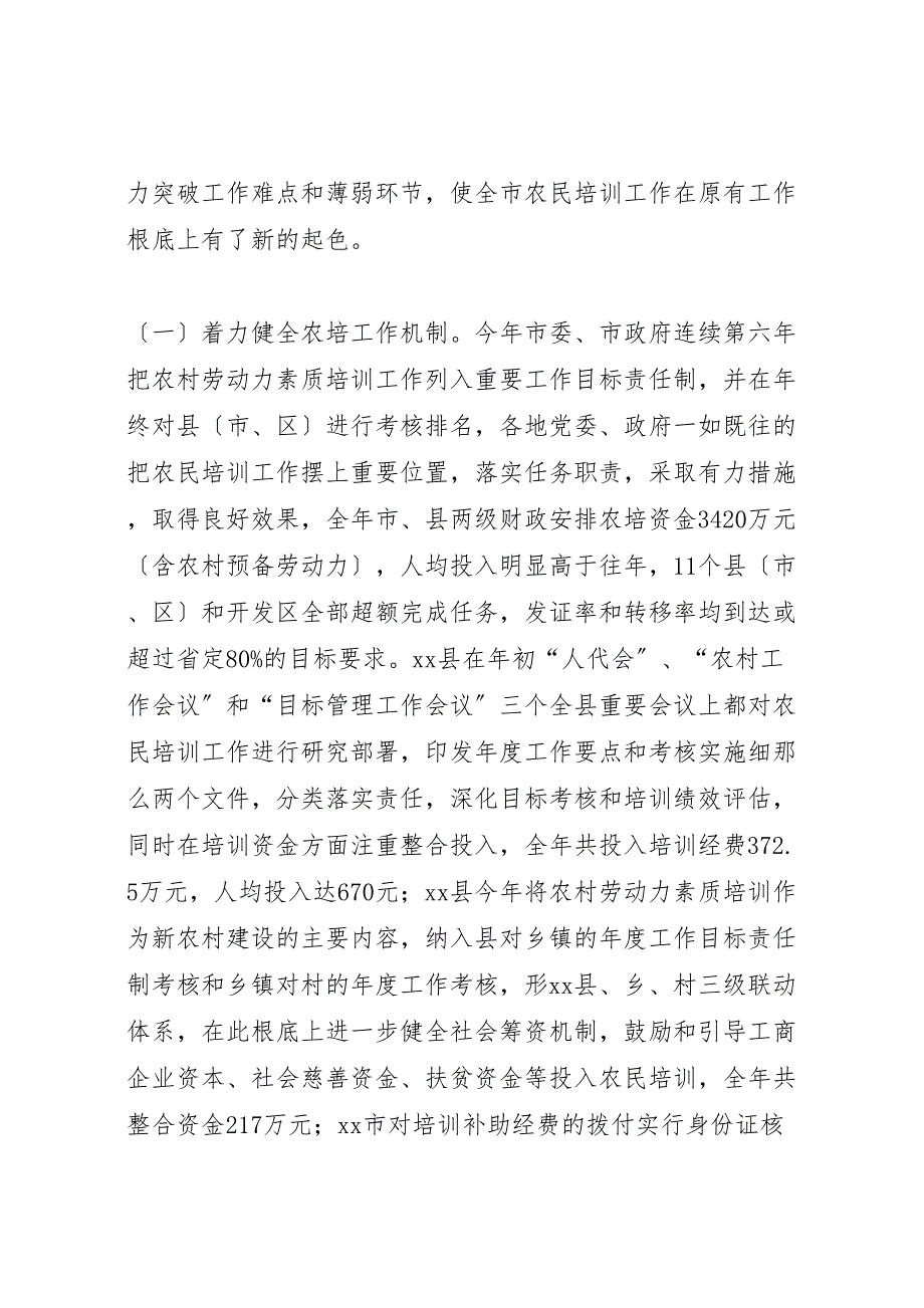 2023年市农村劳动力素质培训工作汇报总结.doc_第2页