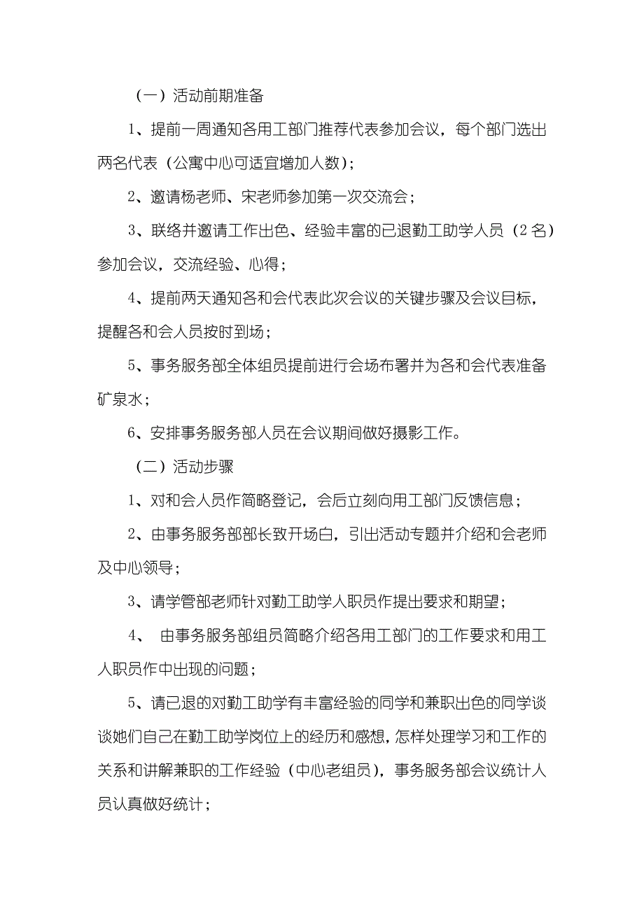 大学生勤工助学交流会策划书_第2页