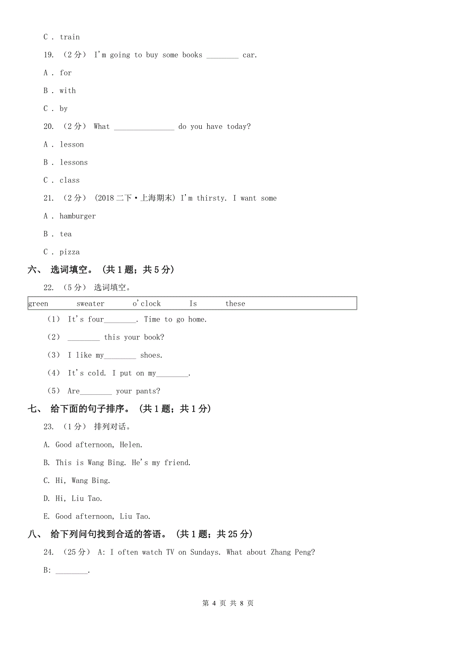柳州市2020版英语六年级上册期末测试卷1（无听力音频）B卷_第4页