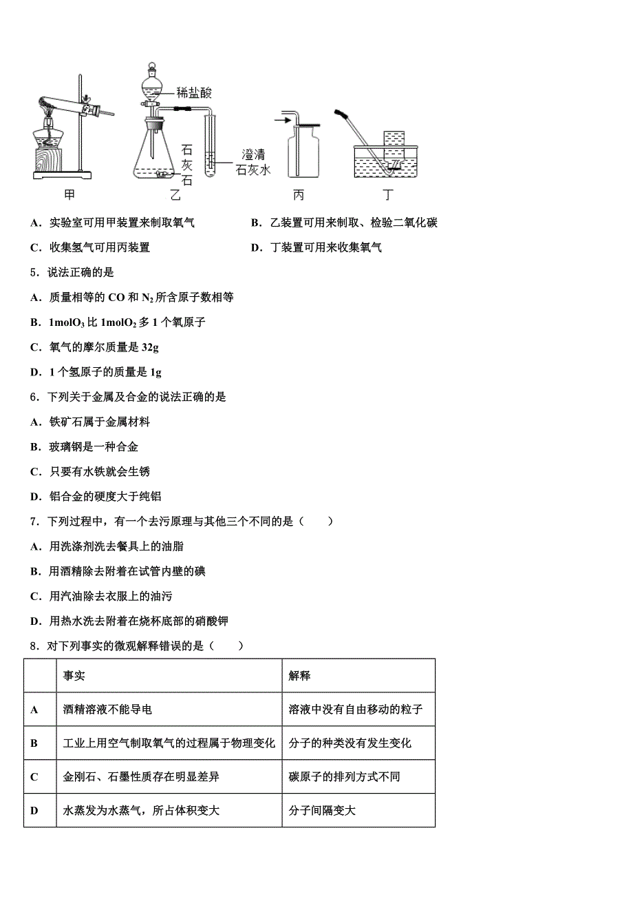 深圳市龙岗区达标名校2022-2023学年中考考前最后一卷化学试卷含解析.doc_第2页