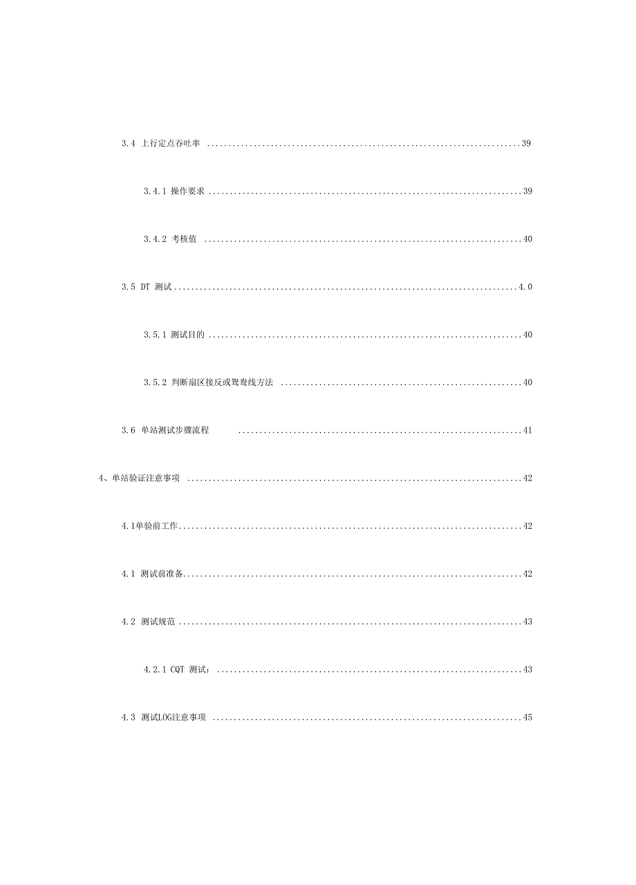 LTE单站测试--指导书CXT0001_第4页
