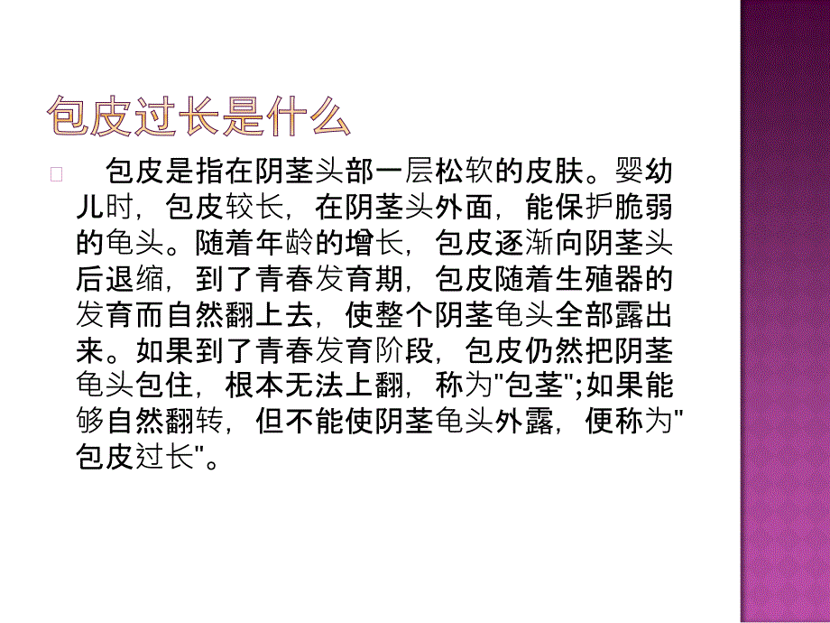 包皮过长治疗方法_第2页