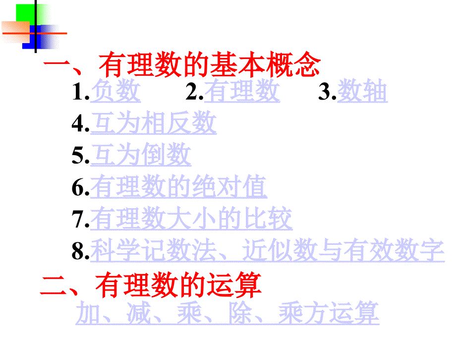 有理数总复习(实用) (2)_第2页