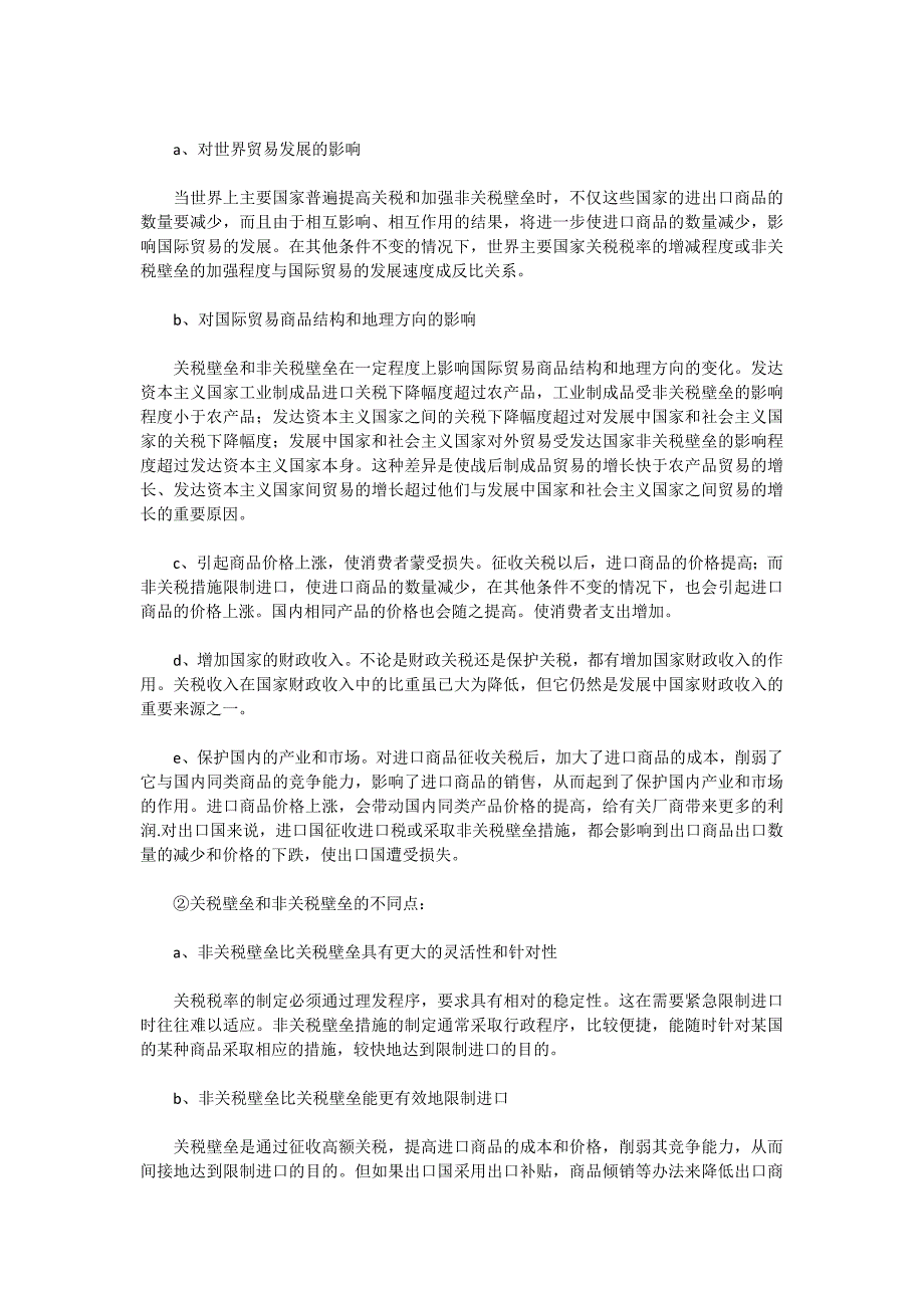 2000年湖北武汉大学国际贸易理论与实务考研真题及答案_第2页