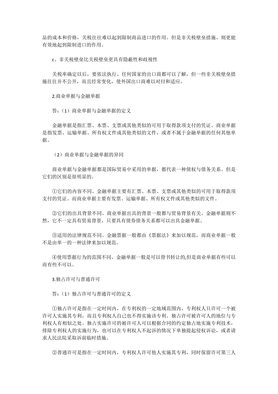 2000年湖北武汉大学国际贸易理论与实务考研真题及答案_第3页