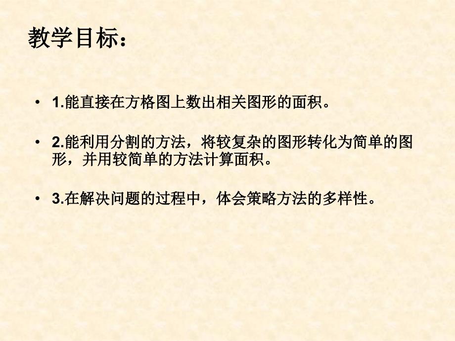 北师大版数学五年级上册地毯上的图形面积课件_第2页