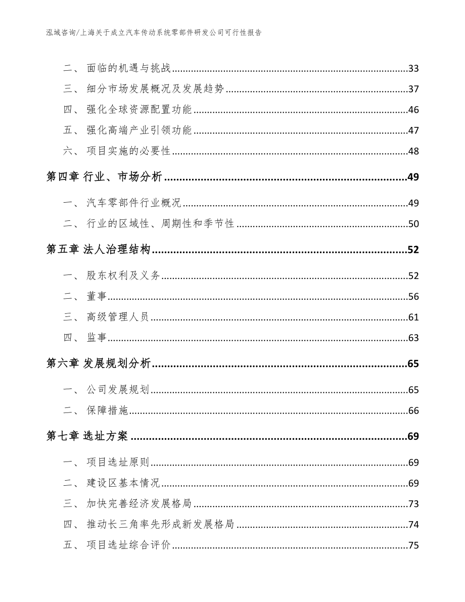 上海关于成立汽车传动系统零部件研发公司可行性报告（模板）_第3页