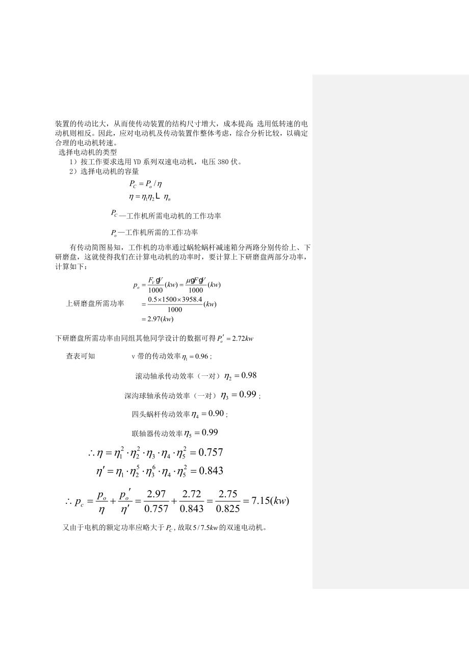 双端面轴承研磨机设计说明书_第3页