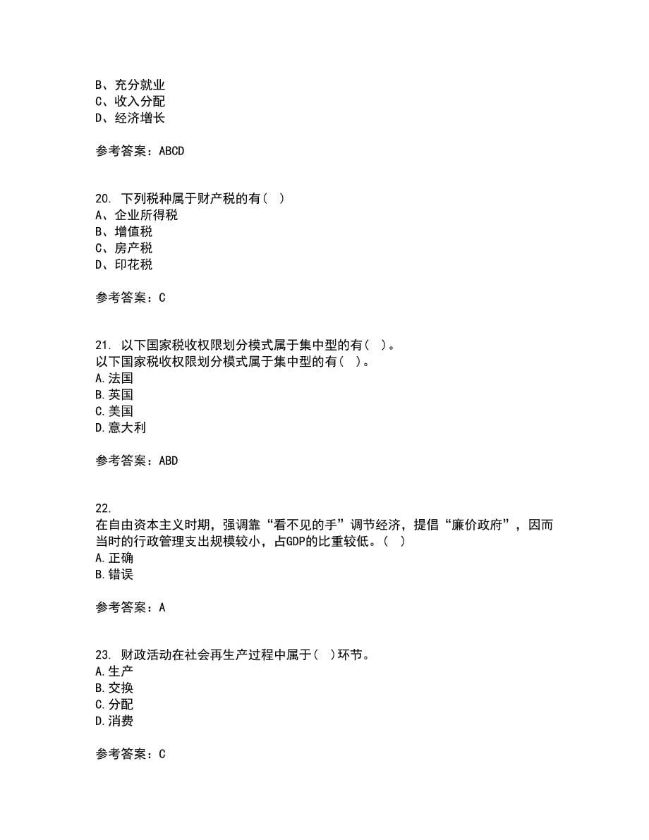 东北财经大学21春《财政概论》在线作业二满分答案94_第5页