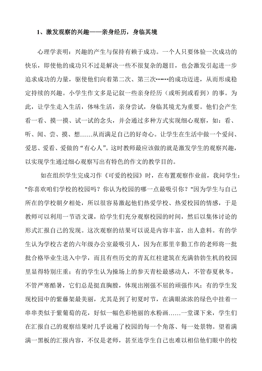 浅谈如何培养小学生兴趣作文_第3页