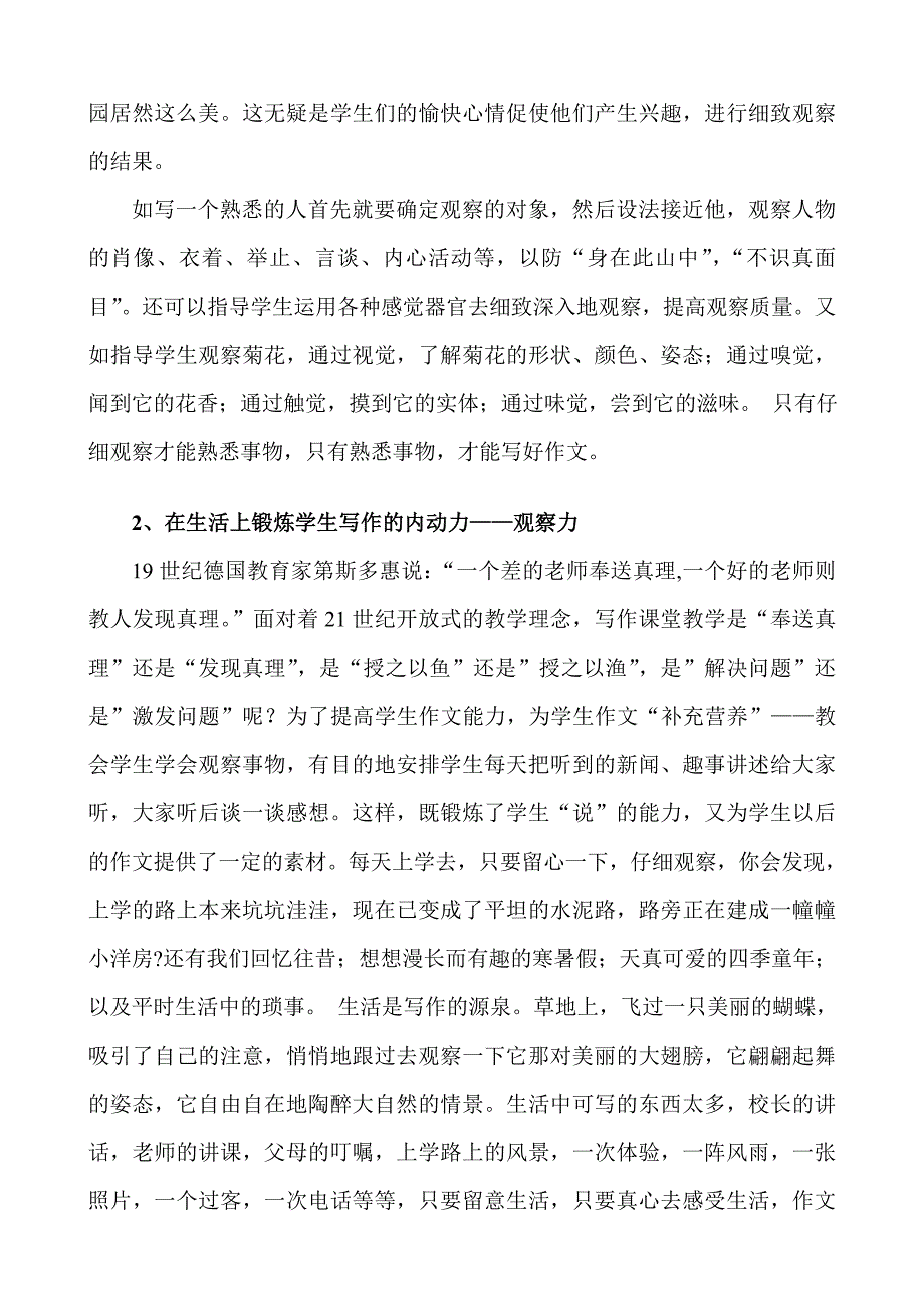 浅谈如何培养小学生兴趣作文_第4页