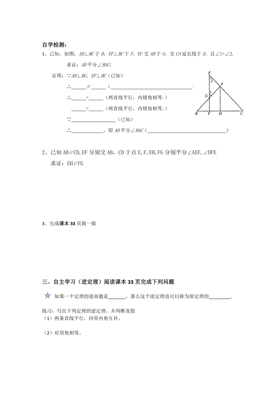 13.1命题与证明导学案doc_第2页