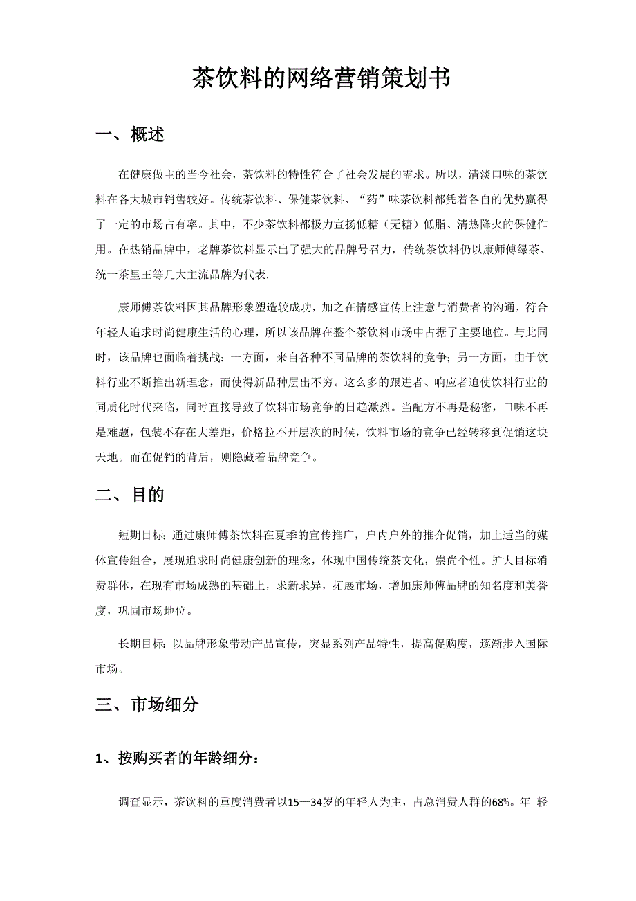 饮料营销策划方案_第1页