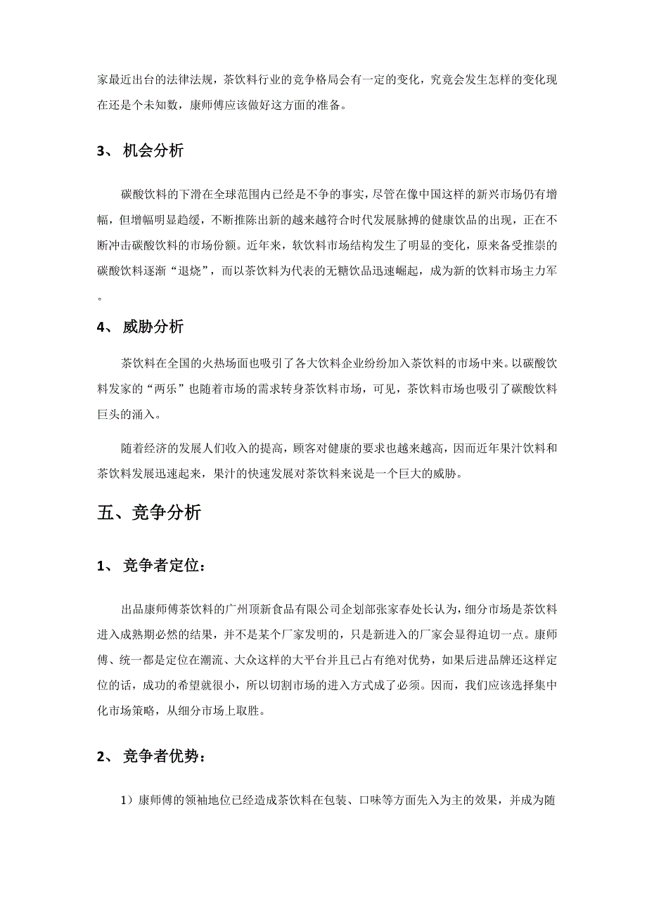 饮料营销策划方案_第3页