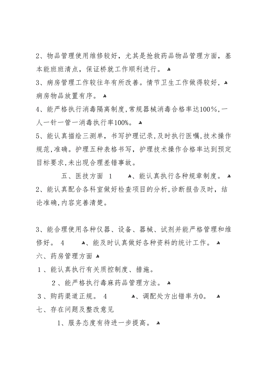 医院医疗服务质量工作总结_第2页