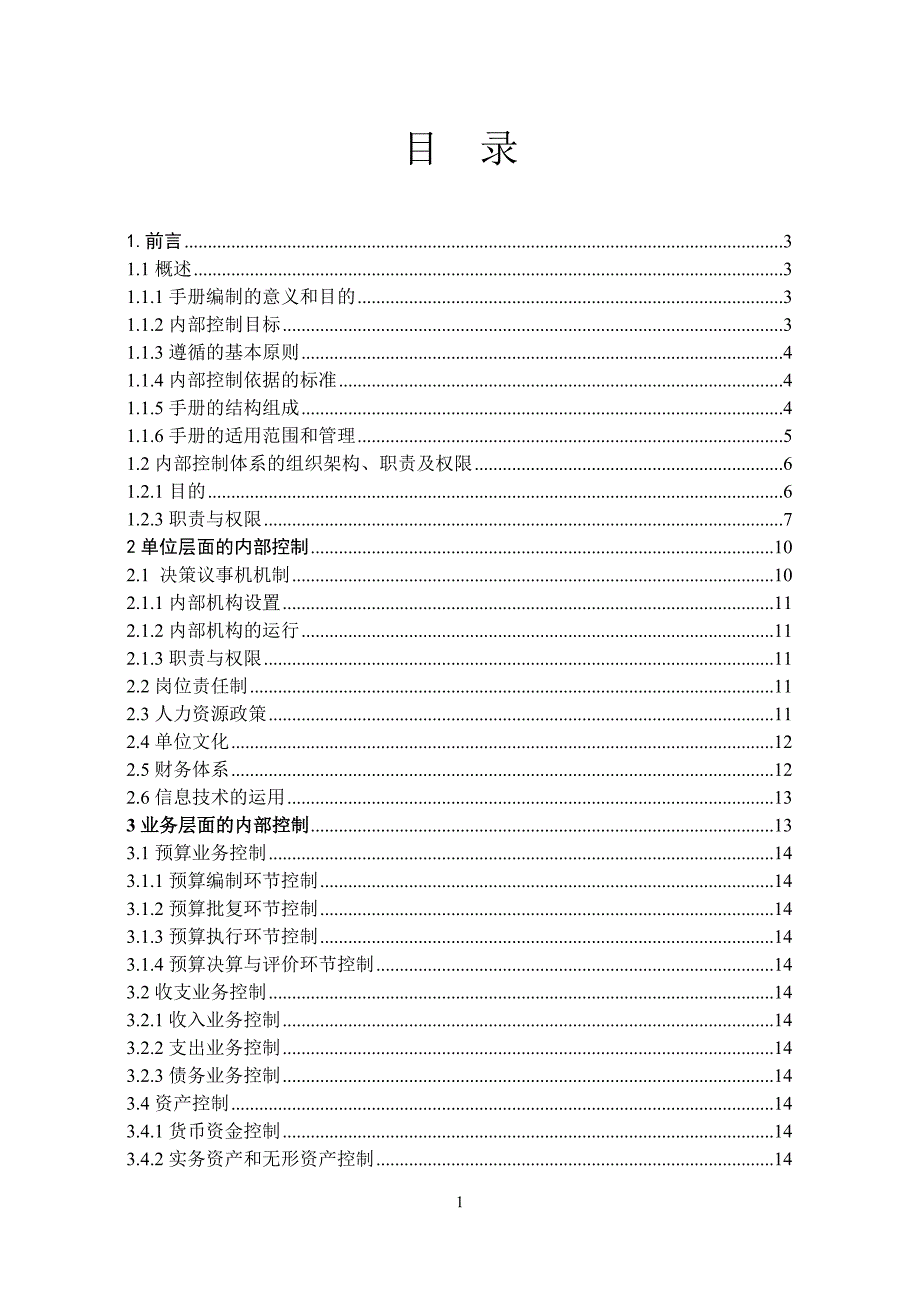 最新版XXX内部控制管理手册_第2页