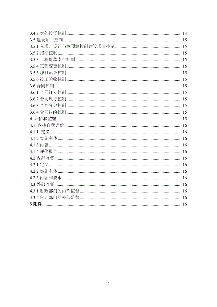 最新版XXX内部控制管理手册_第3页