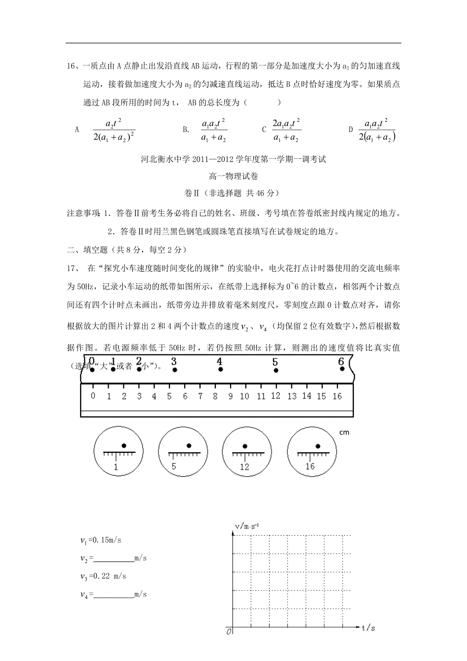 河北省高一物理上学期第一次调研考试_第4页