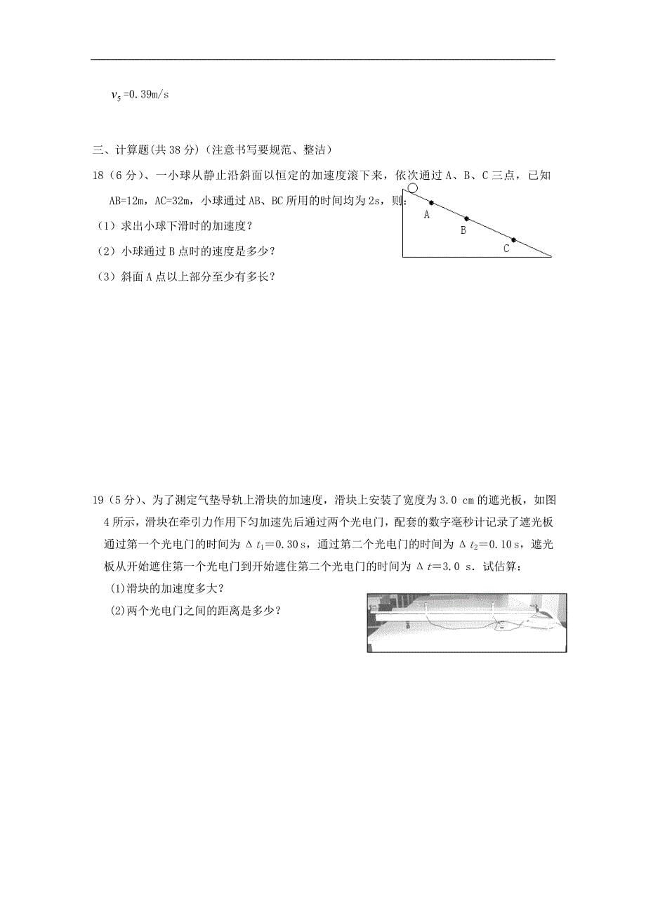 河北省高一物理上学期第一次调研考试_第5页