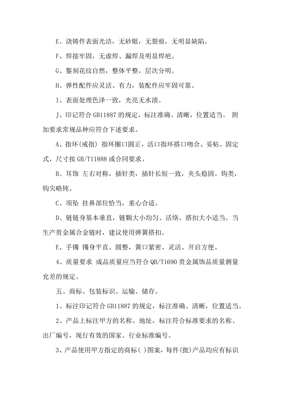 关于委托加工合同模板合集10篇_第4页