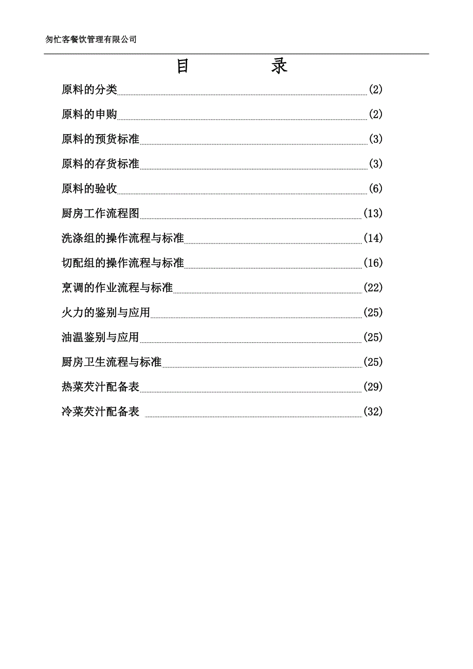 餐厅管理手册三原料验收与后厨规范标准_第1页