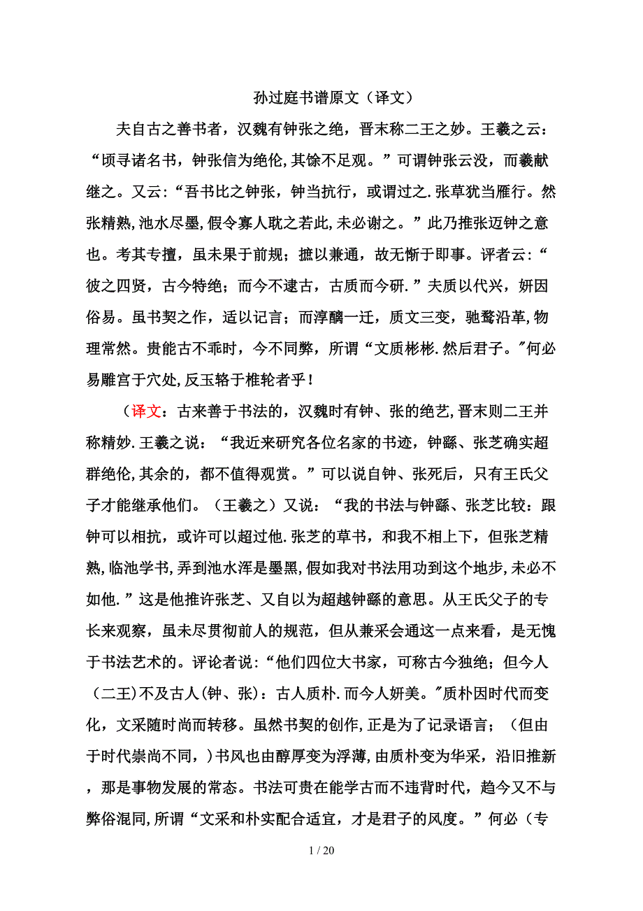 孙过庭书谱原文_第1页