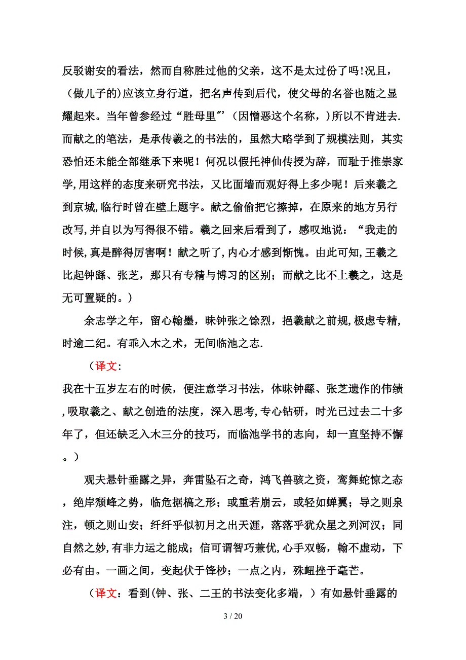 孙过庭书谱原文_第3页