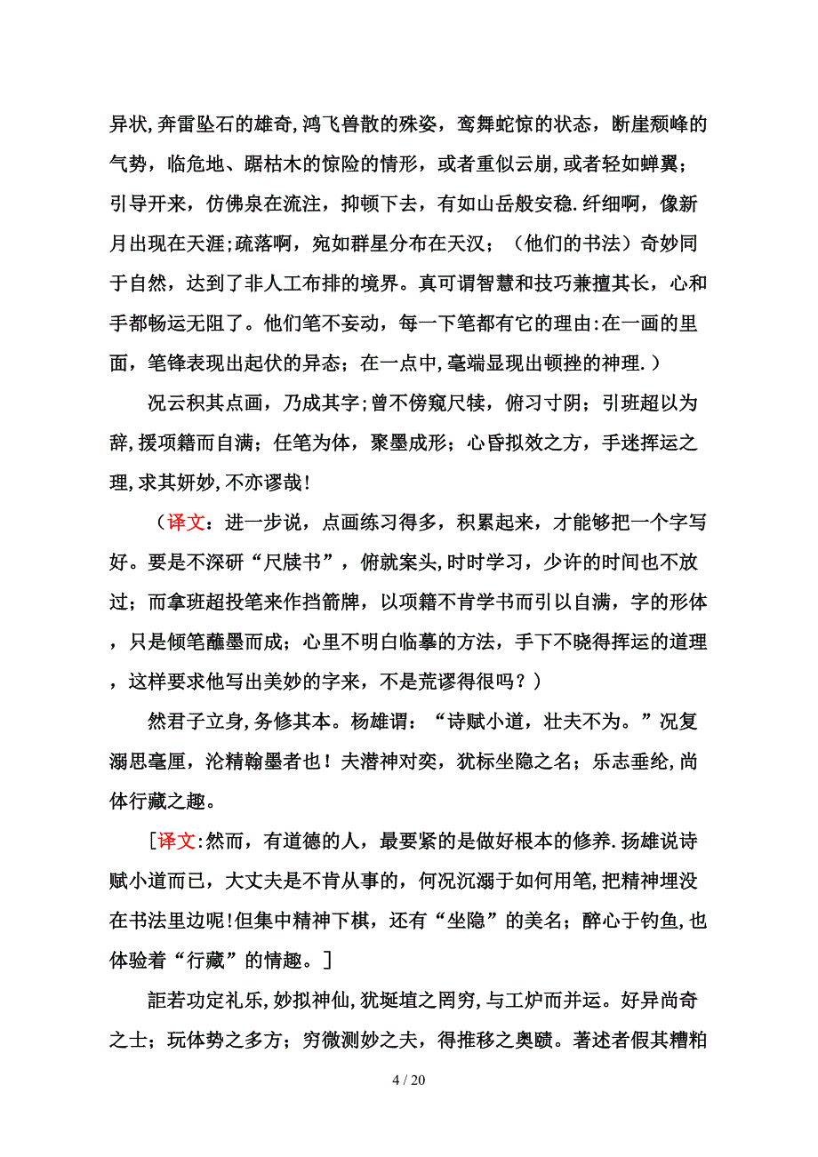 孙过庭书谱原文_第4页