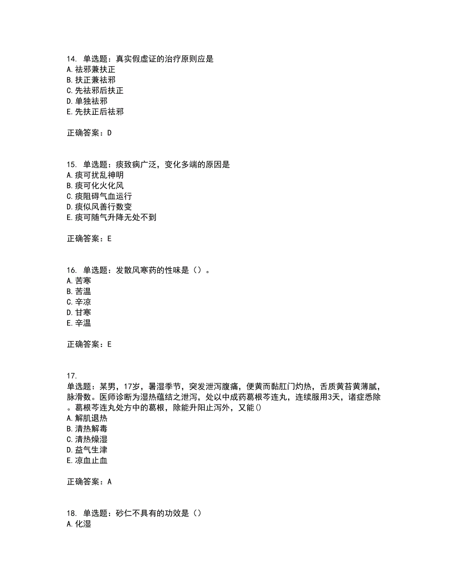 中药学专业知识二全考点考试模拟卷含答案11_第4页