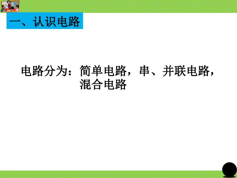 24串联电路和并联电路_第2页