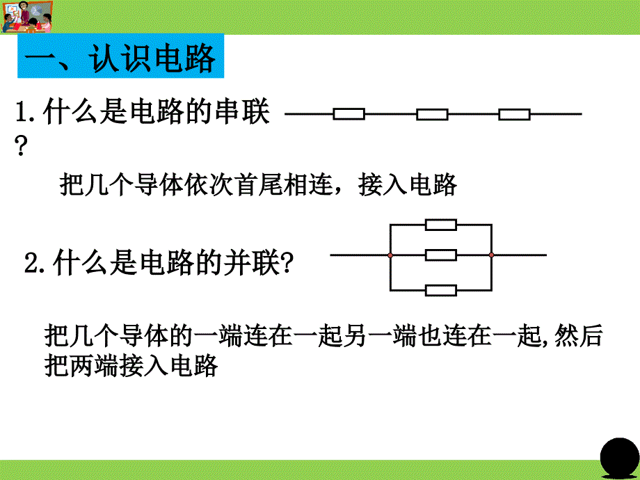 24串联电路和并联电路_第3页