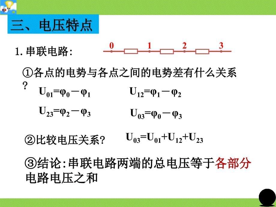 24串联电路和并联电路_第5页