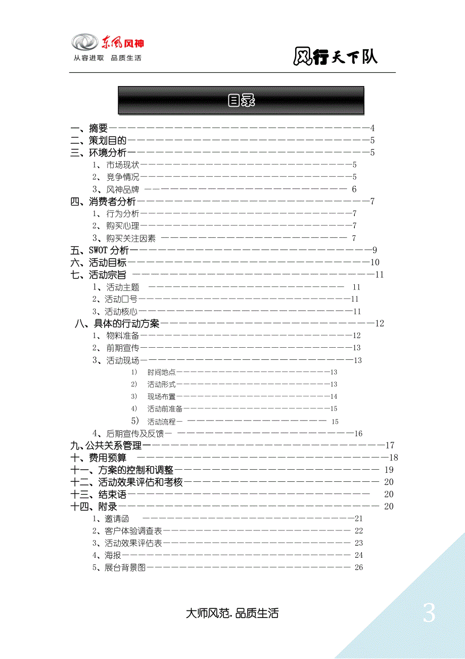 东风风神杯营销挑战大赛路秀方案_第3页