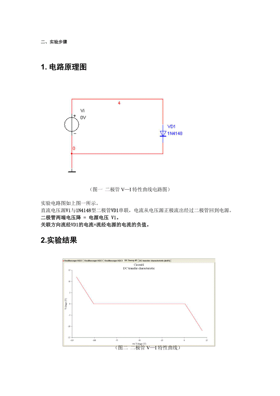 模电实验1二极管V—I特性曲线_第3页