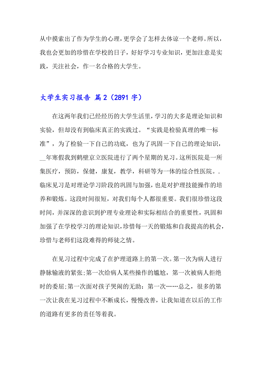 大学生实习报告集锦5篇【精品模板】_第4页