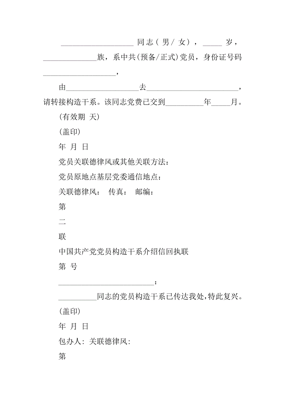 村介绍信书写.docx_第2页