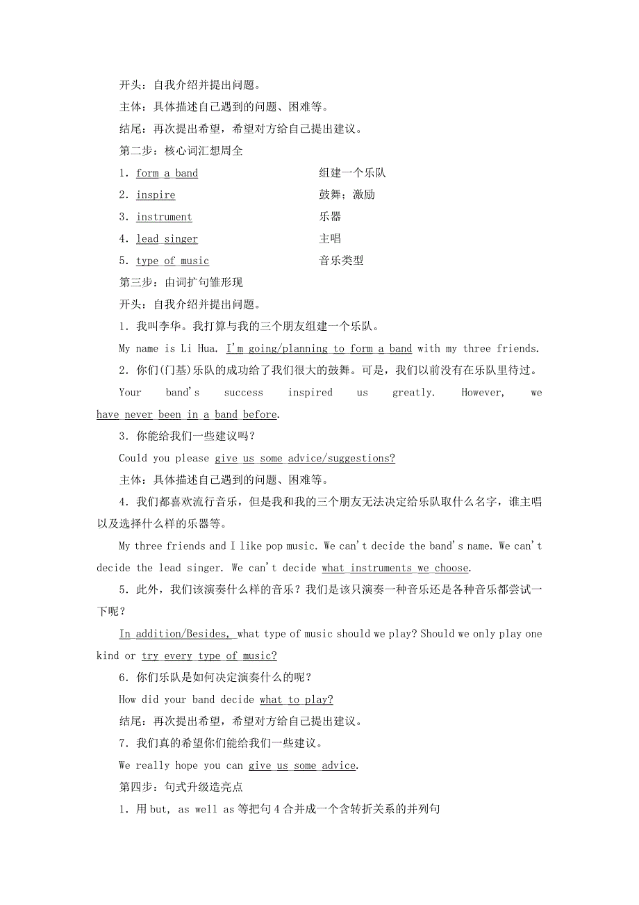 2019年高中英语Unit5MusicSectionⅤWriting—咨询信教案（含解析）新人教版必修2.docx_第2页