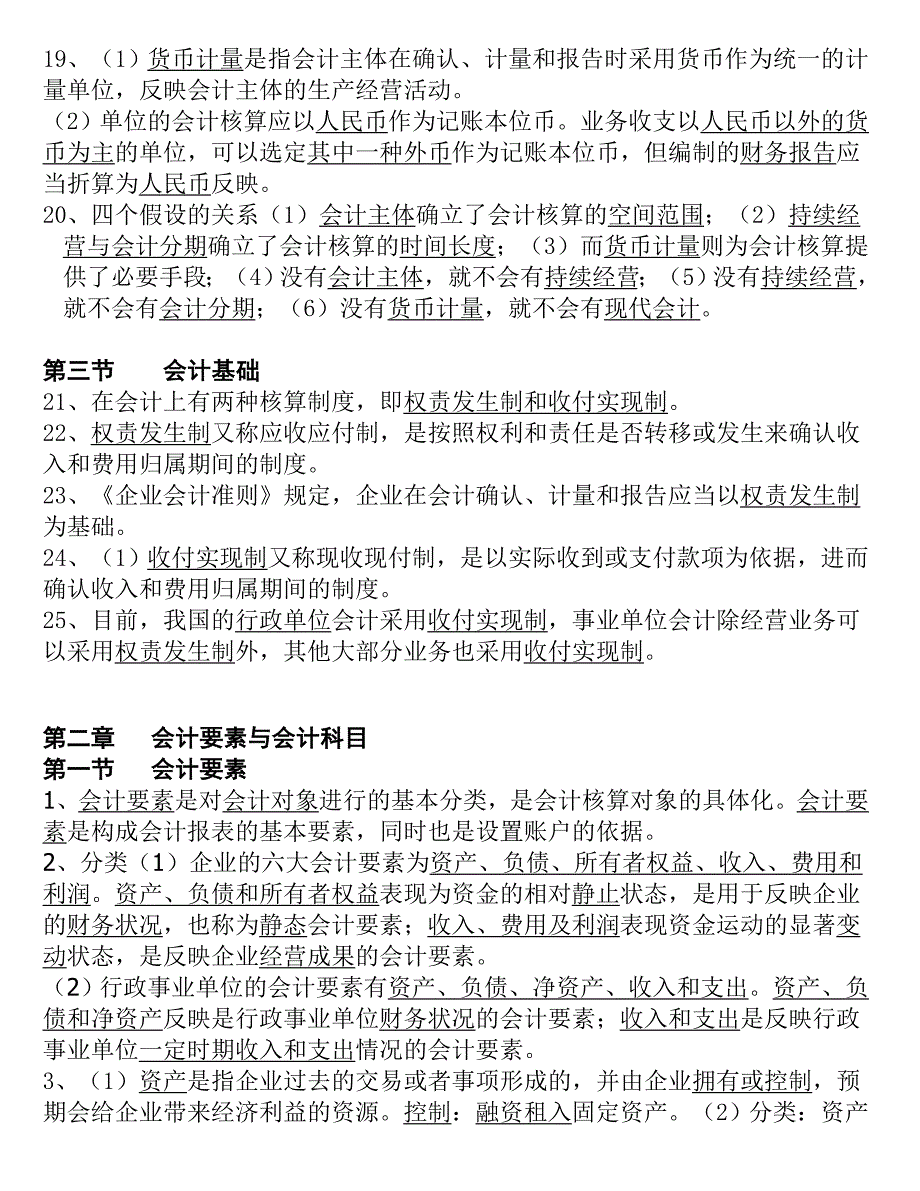 会计从业资格证无纸化会计基础_第3页