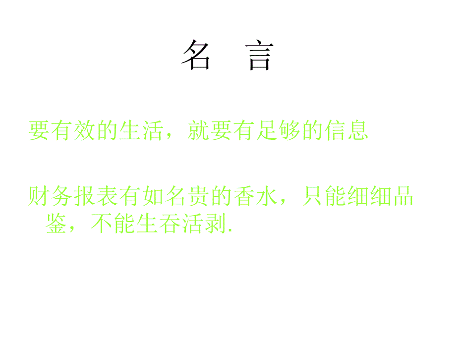 大报表非财务人员培训_第3页