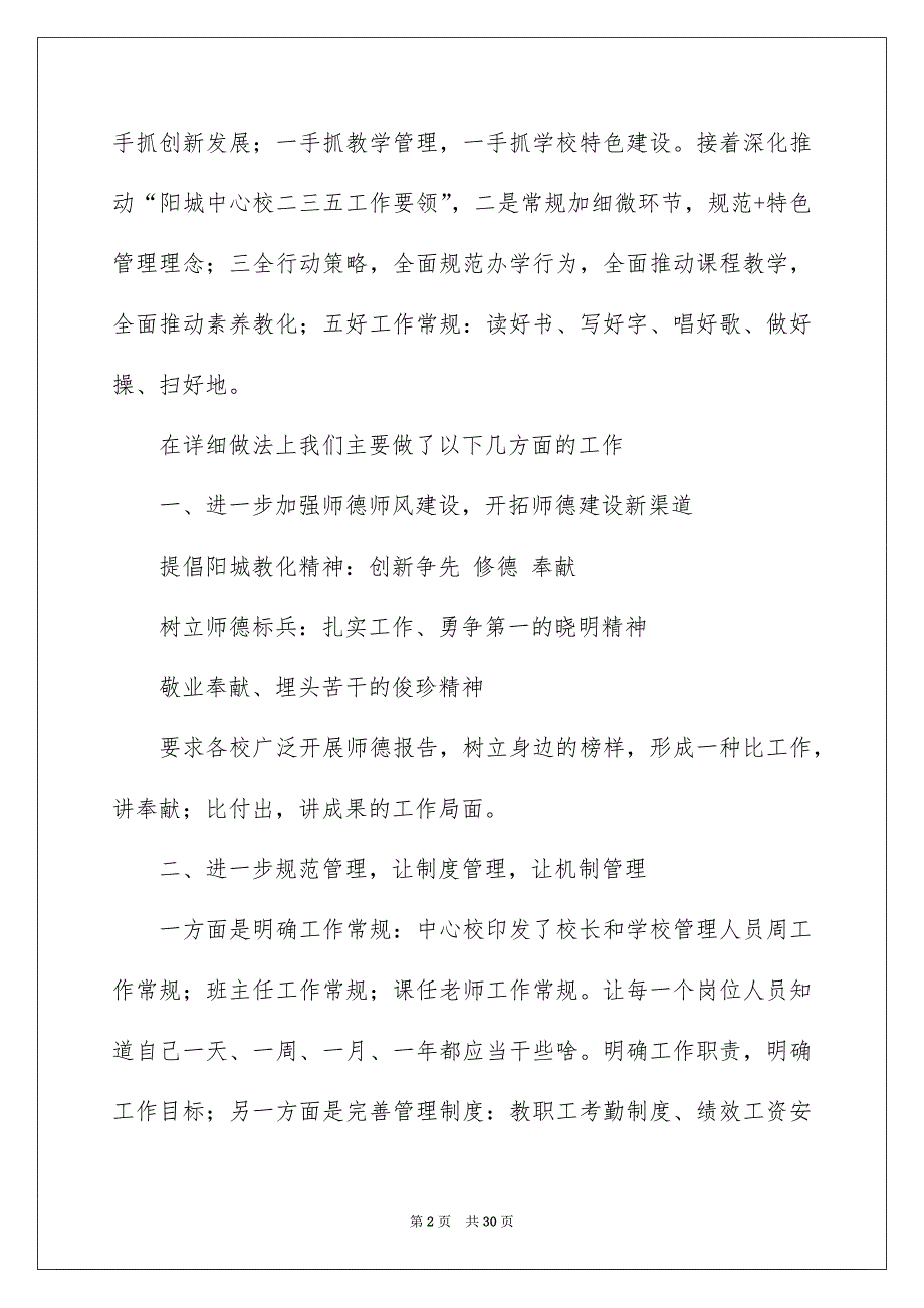 初中主任述职报告6篇_第2页