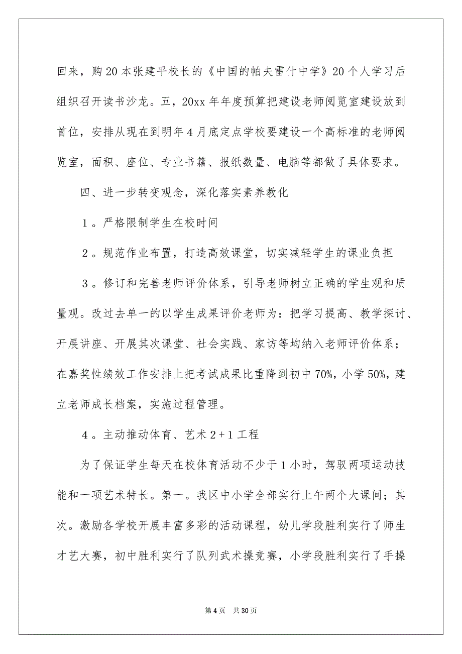 初中主任述职报告6篇_第4页