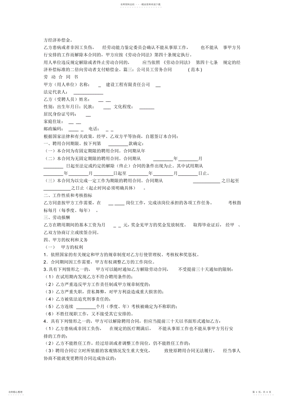 2022年2022年公司与个人劳务合同_第4页