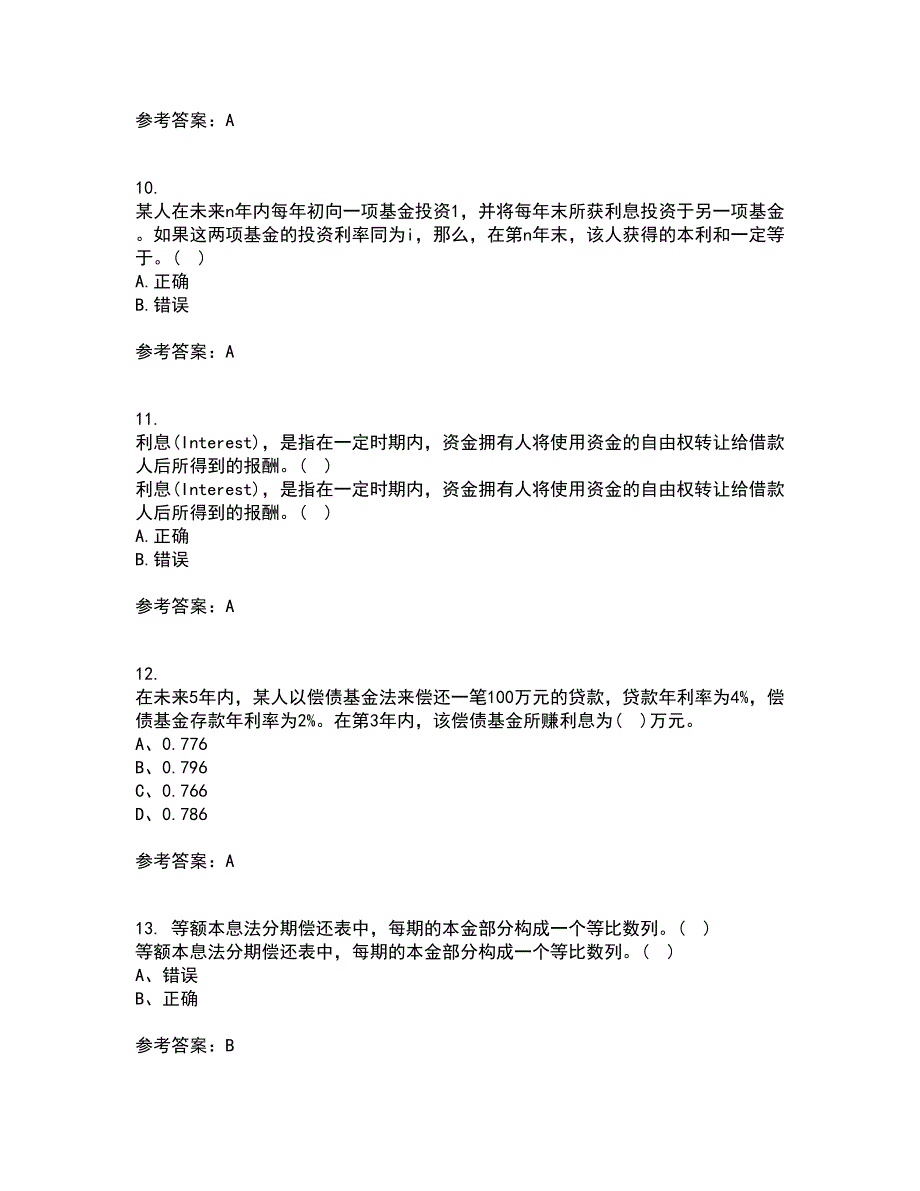 东北财经大学22春《利息理论》综合作业二答案参考35_第3页