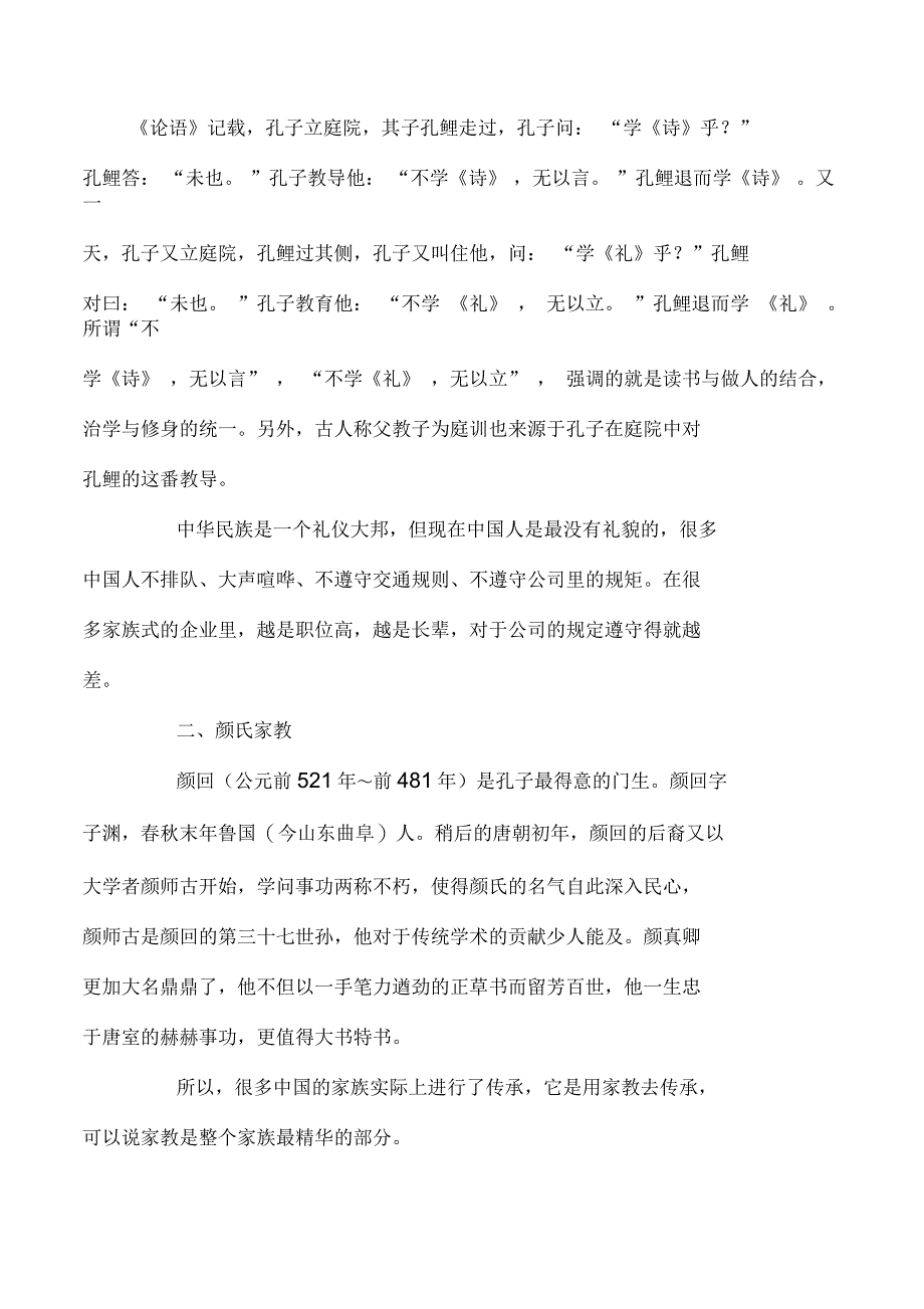 中国古今家族成功传承经典案例供参考学习_第2页