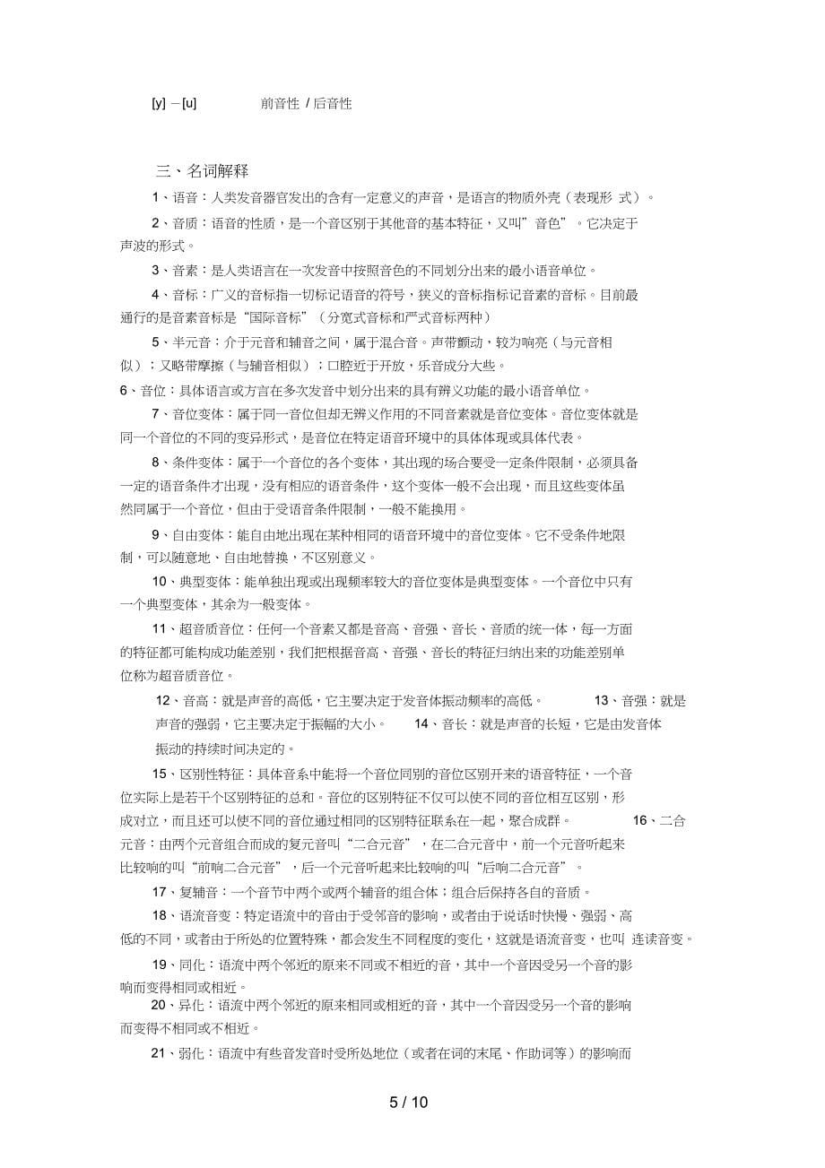 现代汉语黄廖本章习题_第5页